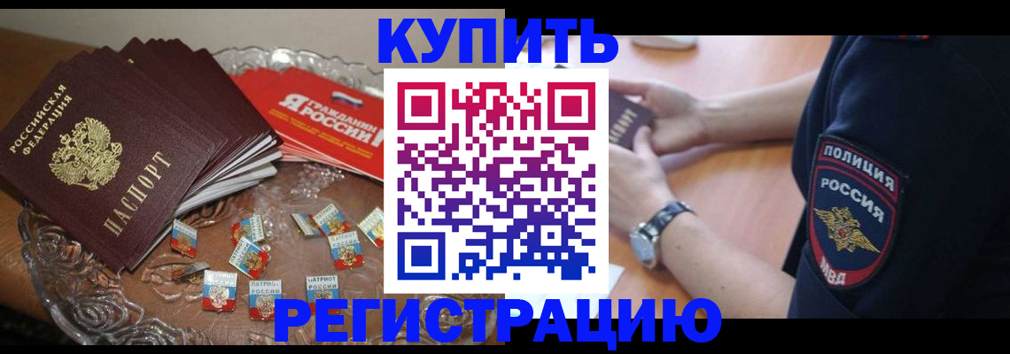 временная регистрация надежно в Бронницах