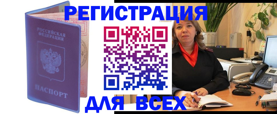 прописка регистрация в Бронницах