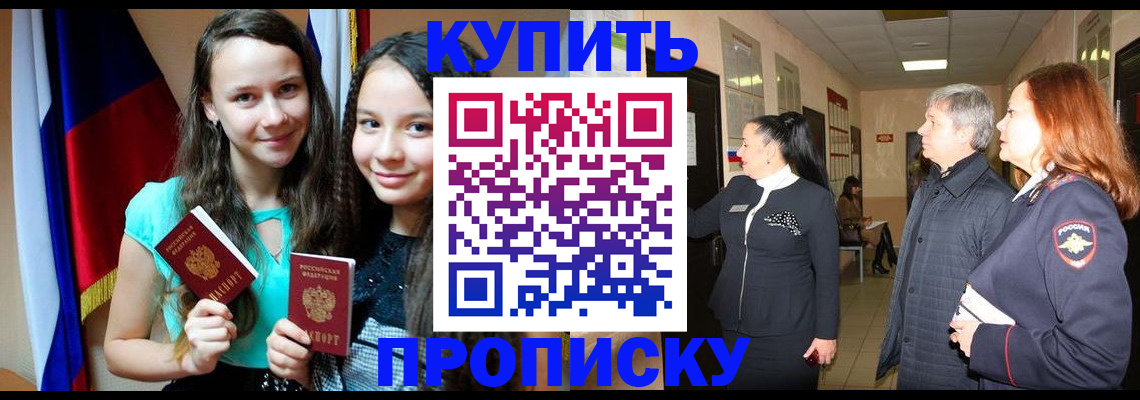 прописка штамп в Бронницах